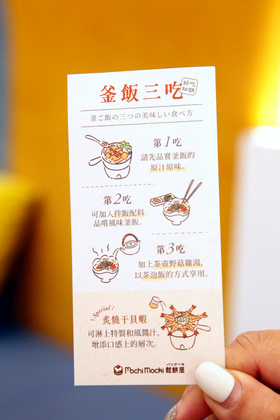 極上釜飯三吃方式說明卡